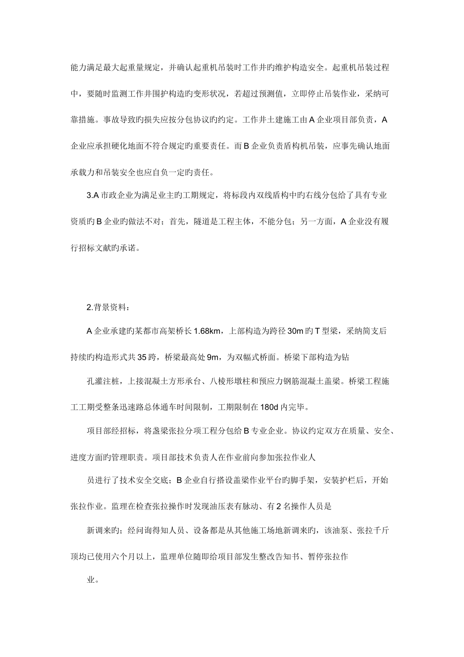 2025年一级建造师市政案例必看_第2页