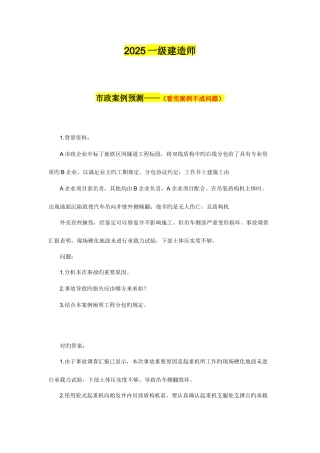 2025年一级建造师市政案例必看