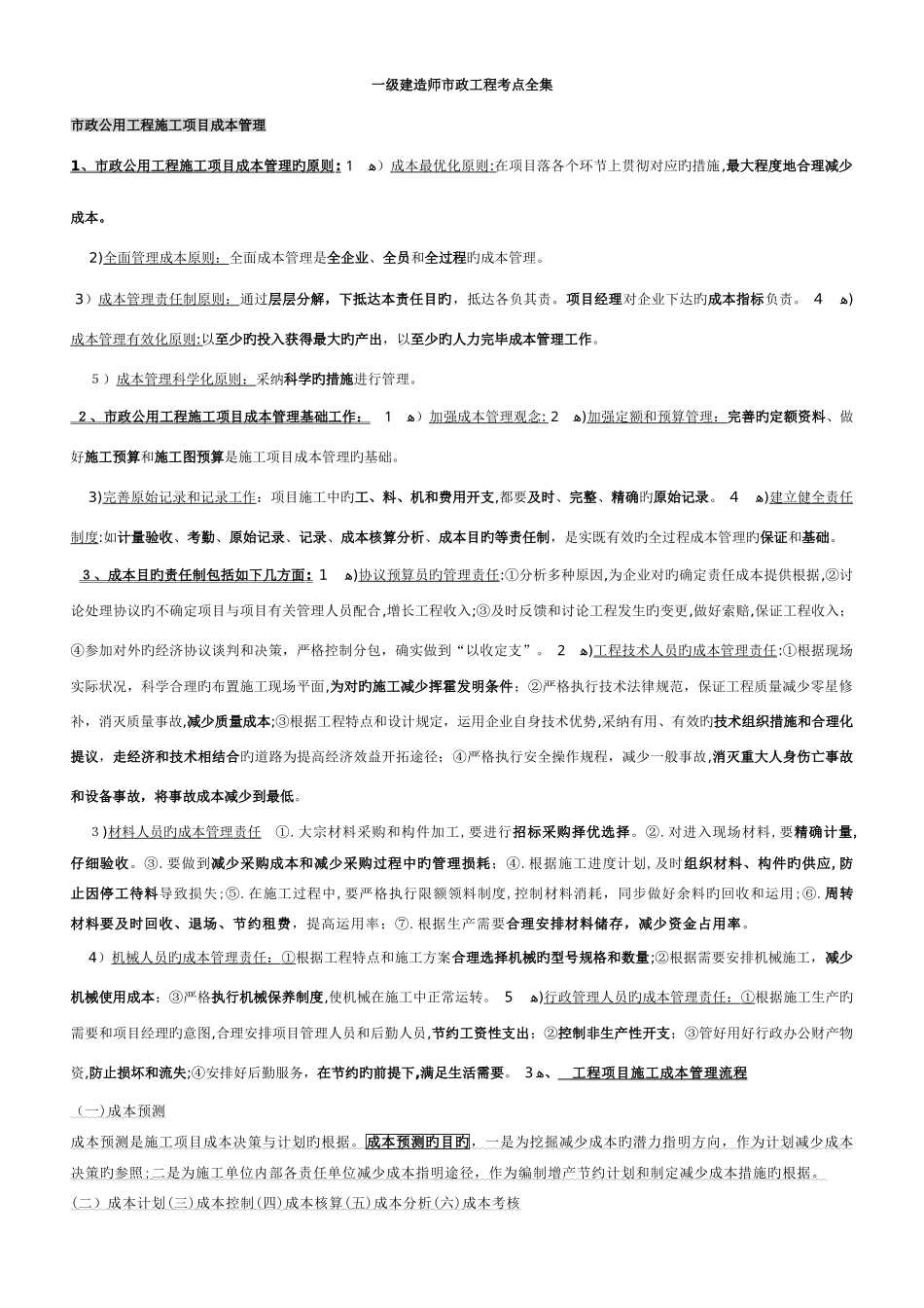 2025年一级建造师市政工程考点全集_第1页