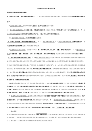 2025年一级建造师市政工程考点全集