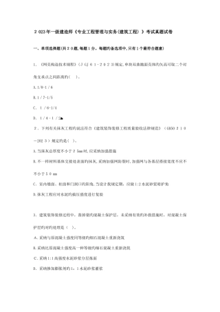 2025年一级建造师建工实务真题