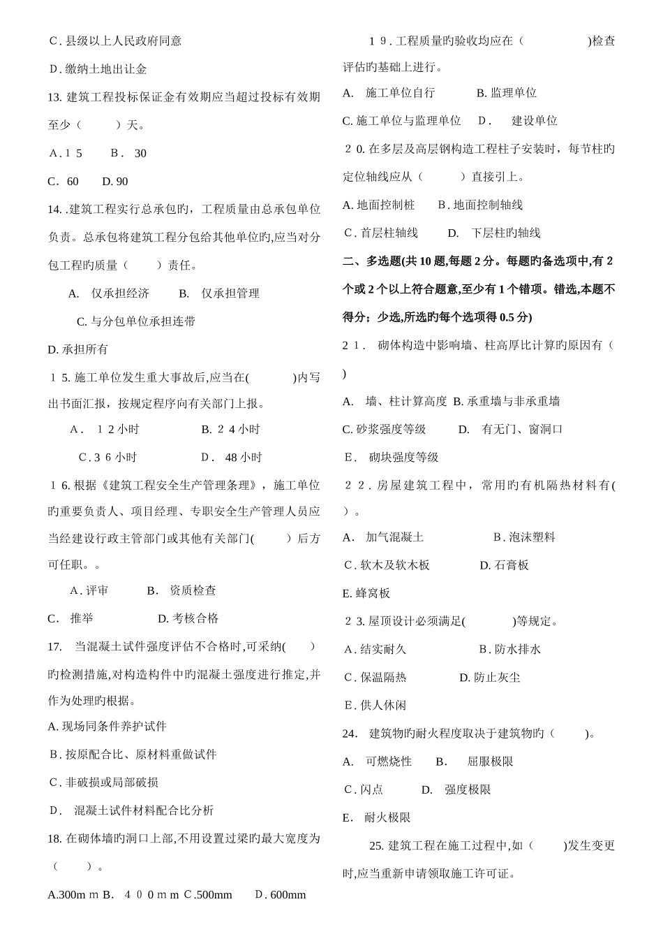 2025年一级建造师建筑实务真题及答案已排版下载即可打印_第3页