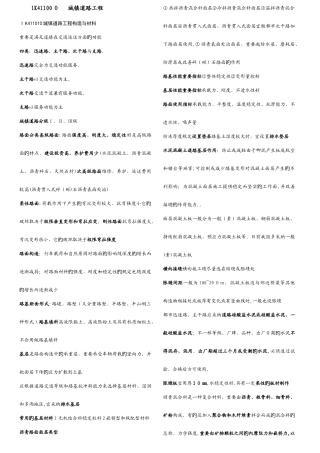 2025年一级建造师市政重点整理