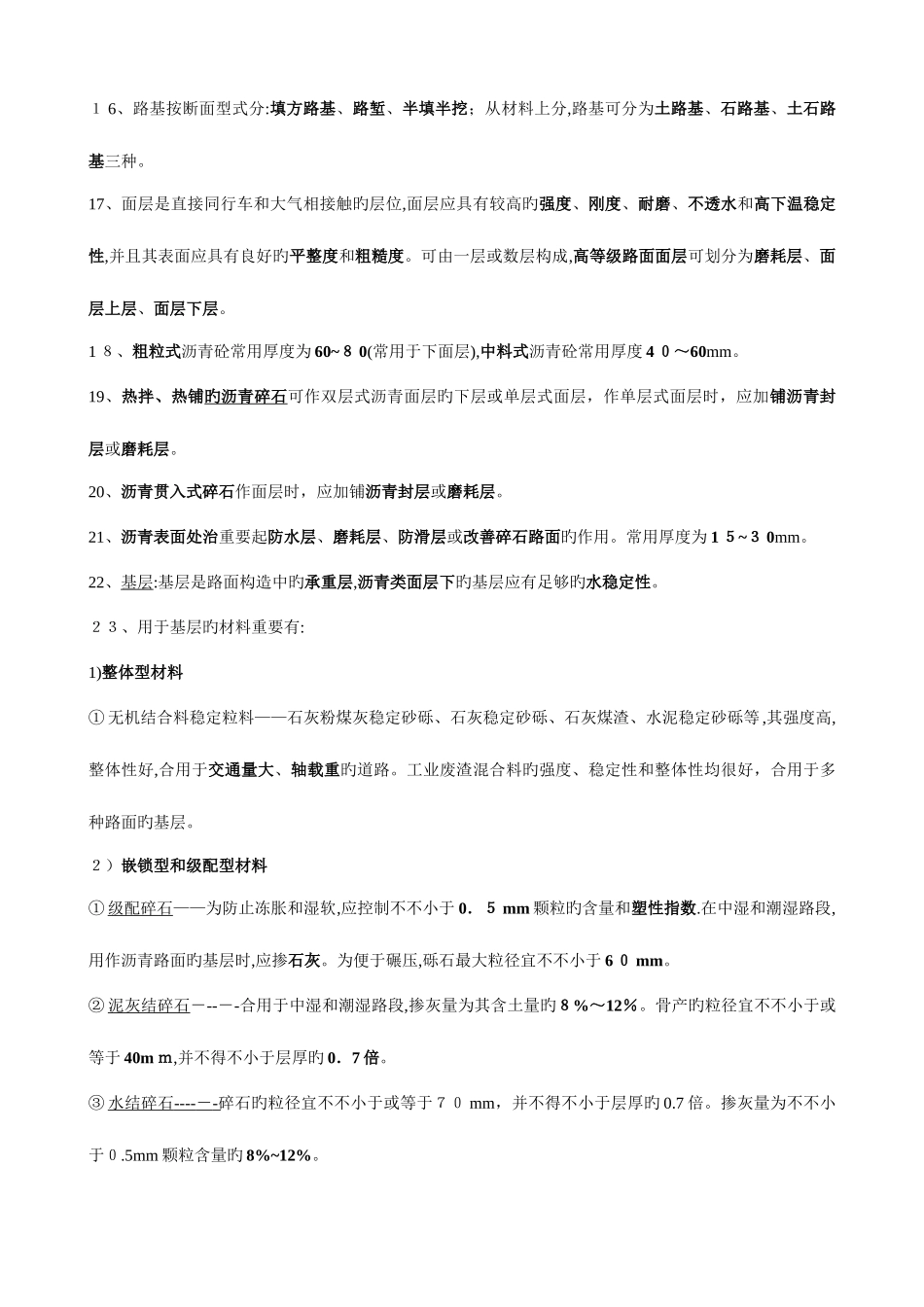 2025年一级建造师市政实务笔记张新天_第3页