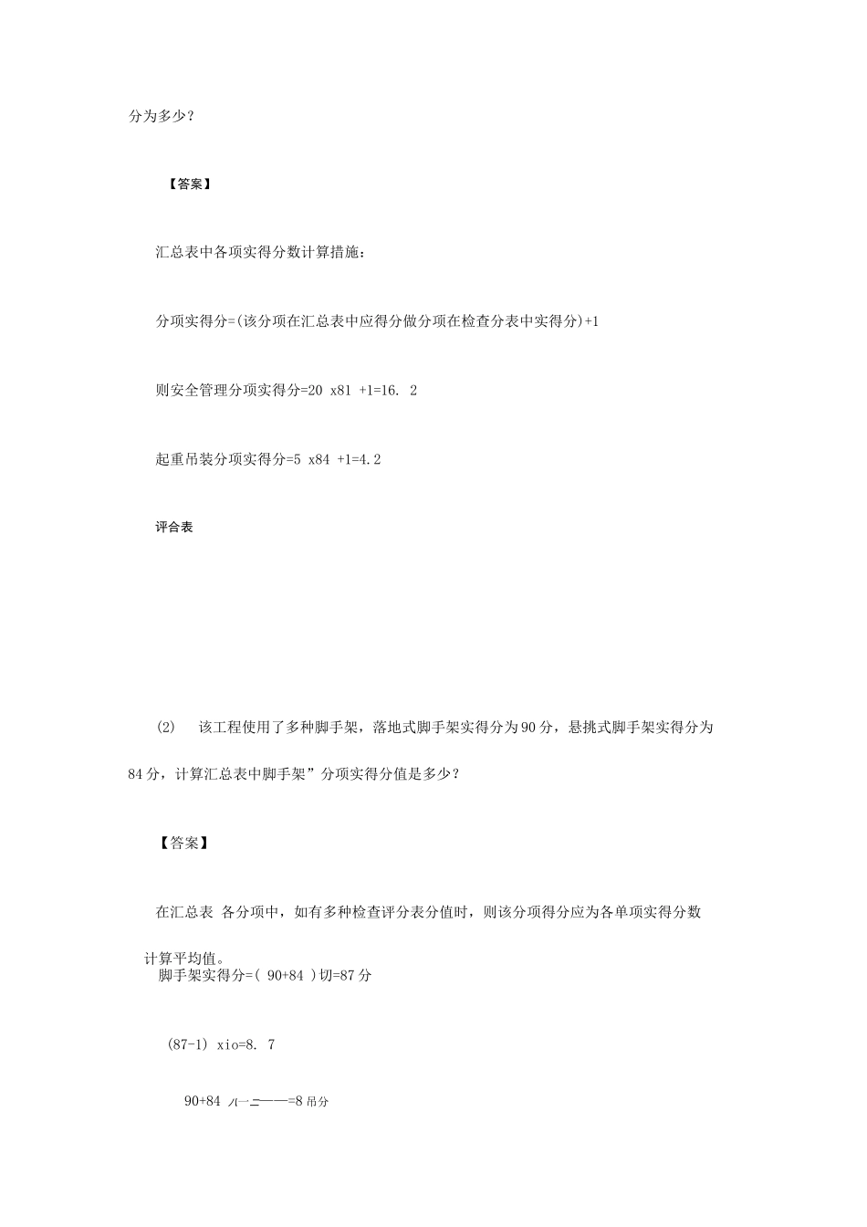 2025年一级建造师建筑工程案例题_第3页