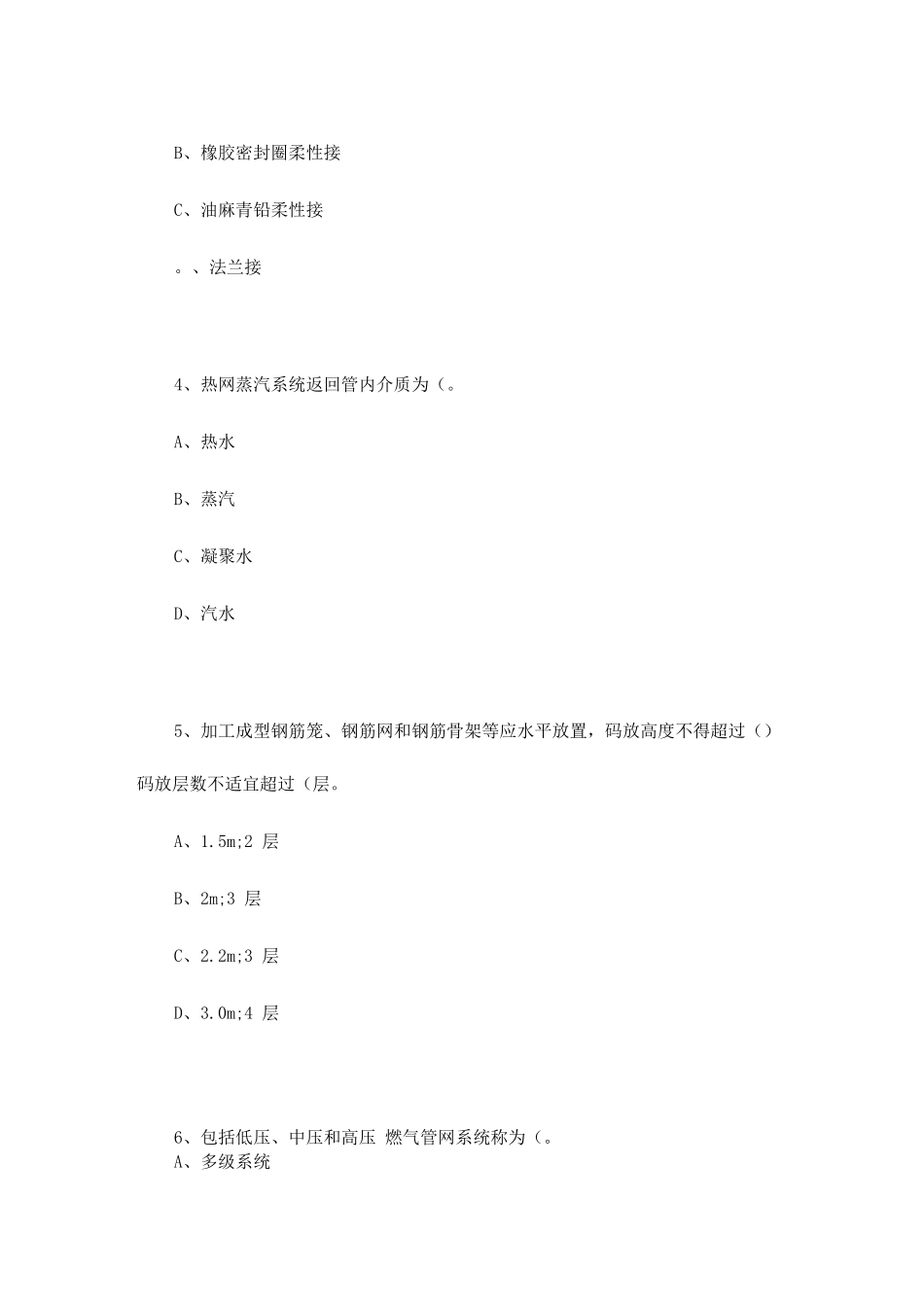 2025年一级建造师市政工程模拟试卷第5套_第2页