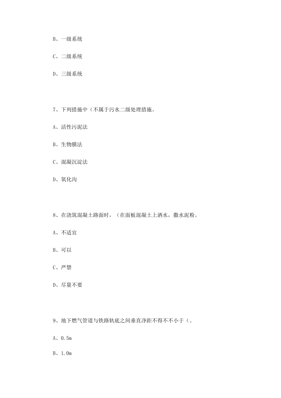 2025年一级建造师市政工程模拟试卷第5套_第3页