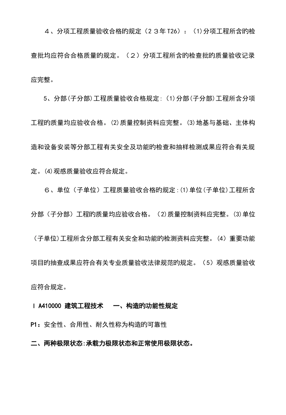 2025年一级建造师建筑工程管理与实务复习重点归纳_第2页