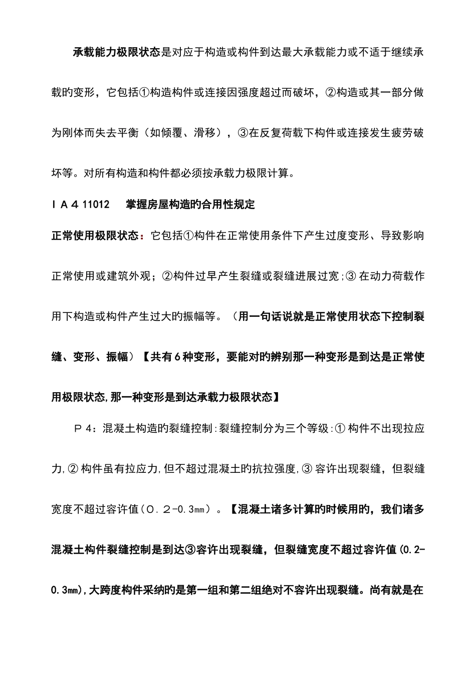 2025年一级建造师建筑工程管理与实务复习重点归纳_第3页