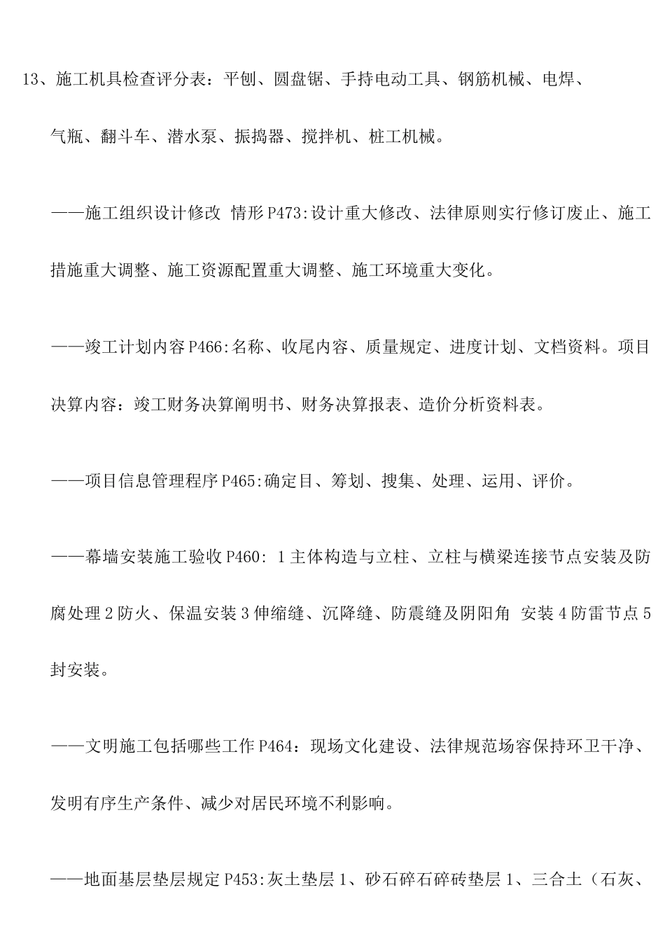 2025年一级建造师建筑实务重点记忆点_第3页