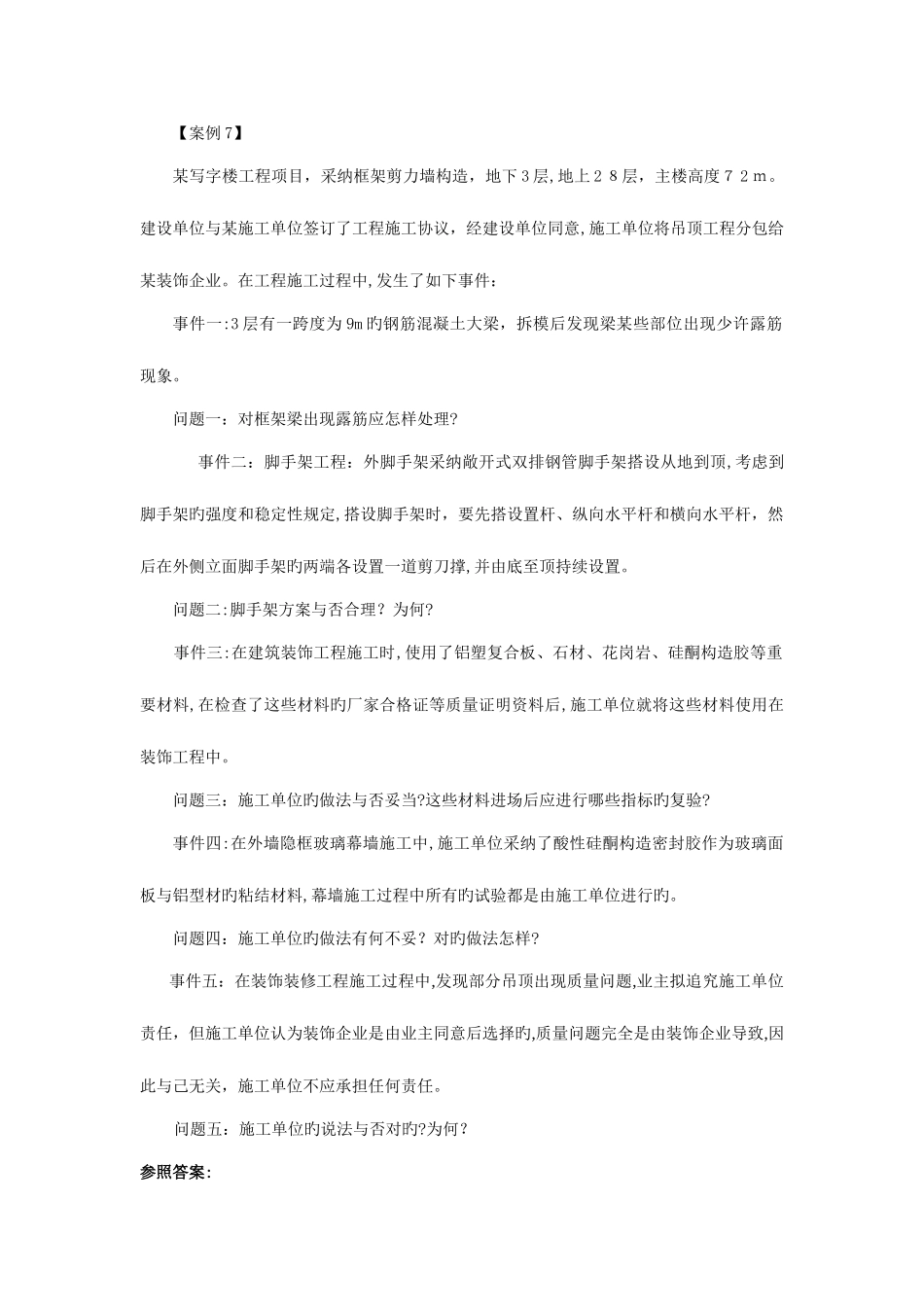 2025年一级建造师建筑工程管理与实务讲义_第1页