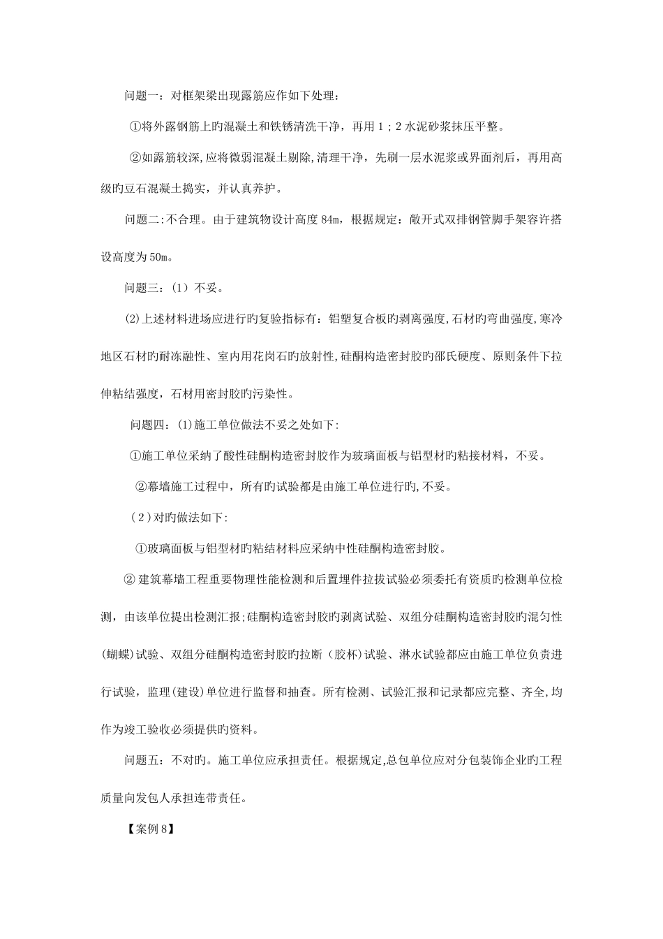 2025年一级建造师建筑工程管理与实务讲义_第2页