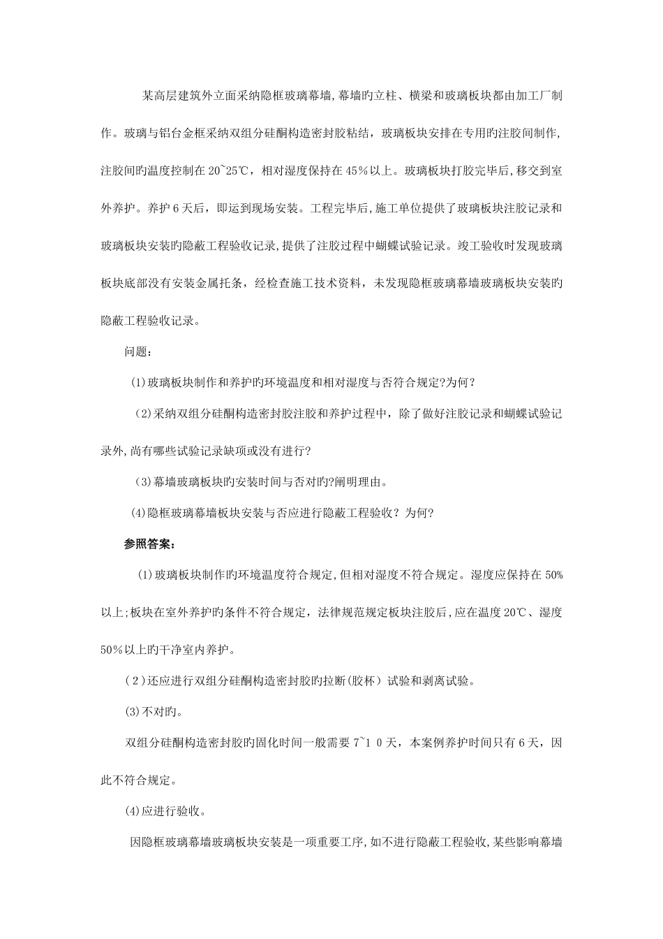 2025年一级建造师建筑工程管理与实务讲义_第3页