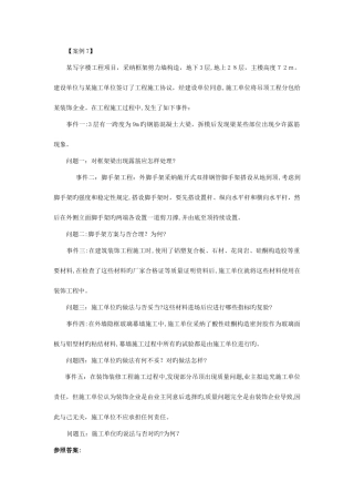 2025年一级建造师建筑工程管理与实务讲义