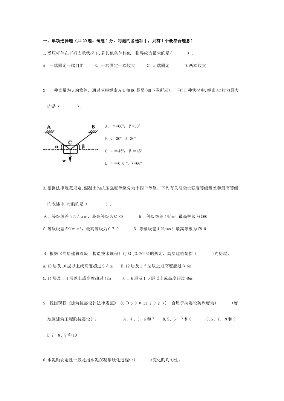 2025年一级建造师建筑工程管理与实务真题及答案_第1页