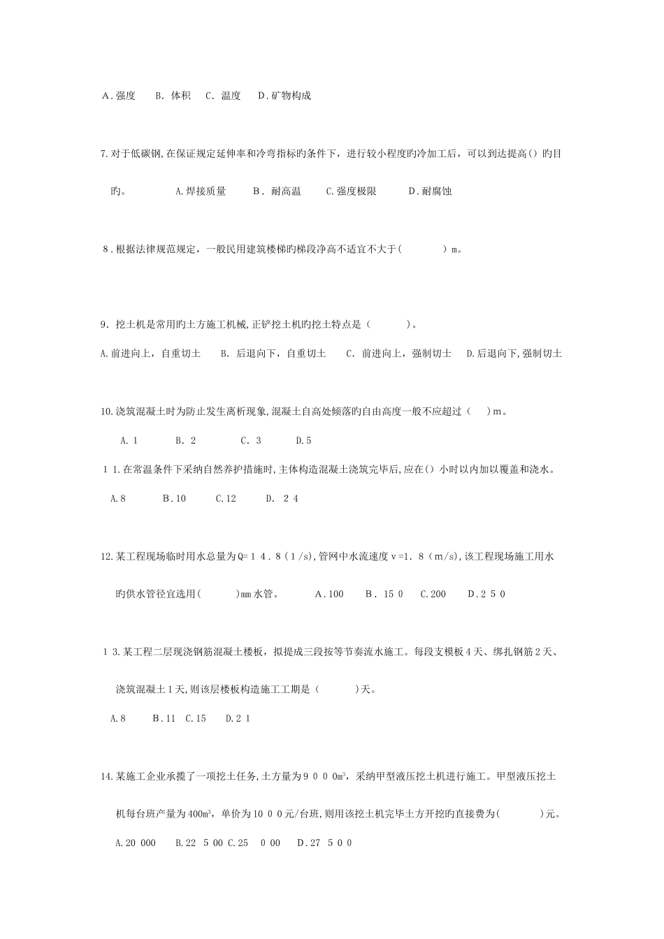 2025年一级建造师建筑工程管理与实务真题及答案_第2页