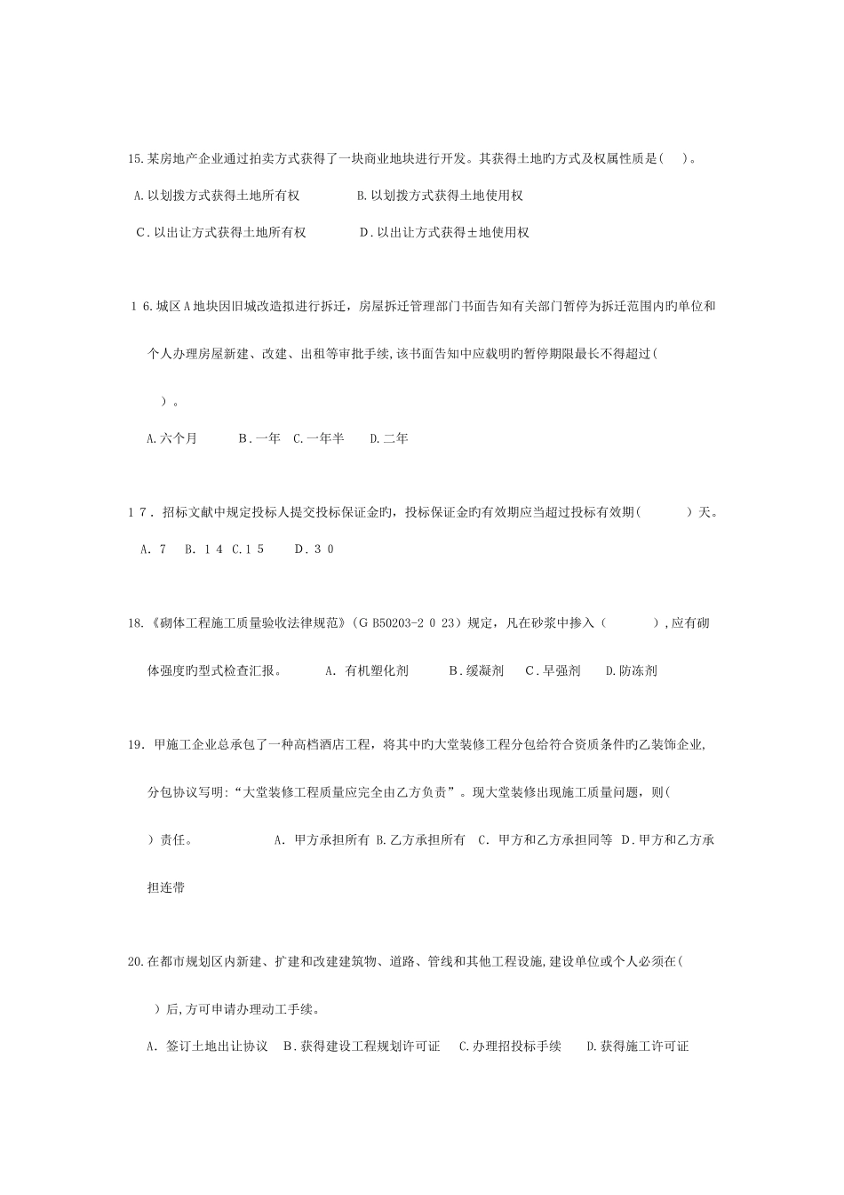 2025年一级建造师建筑工程管理与实务真题及答案_第3页