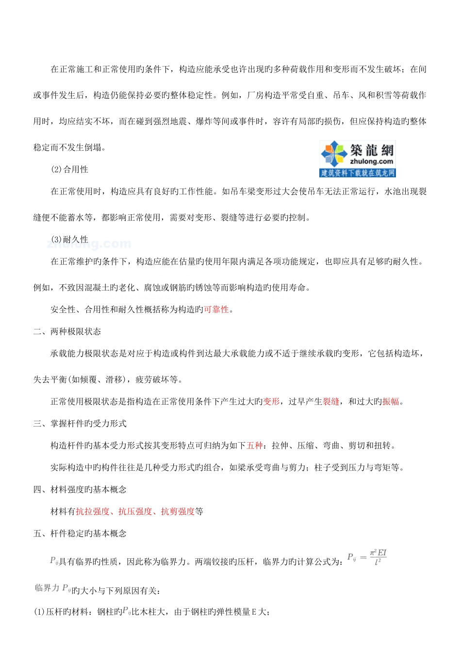 2025年一级建造师建筑工程管理与实务精讲讲义_第3页