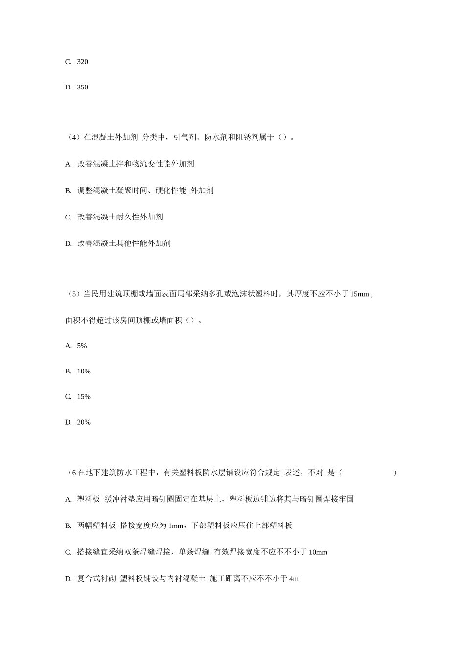 2025年一级建造师建筑工程管理与实务押题密卷中大网校_第2页