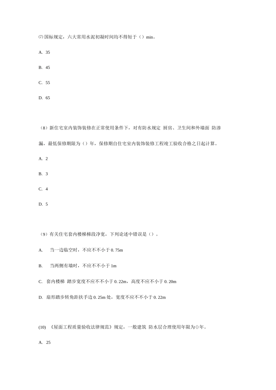2025年一级建造师建筑工程管理与实务押题密卷中大网校_第3页