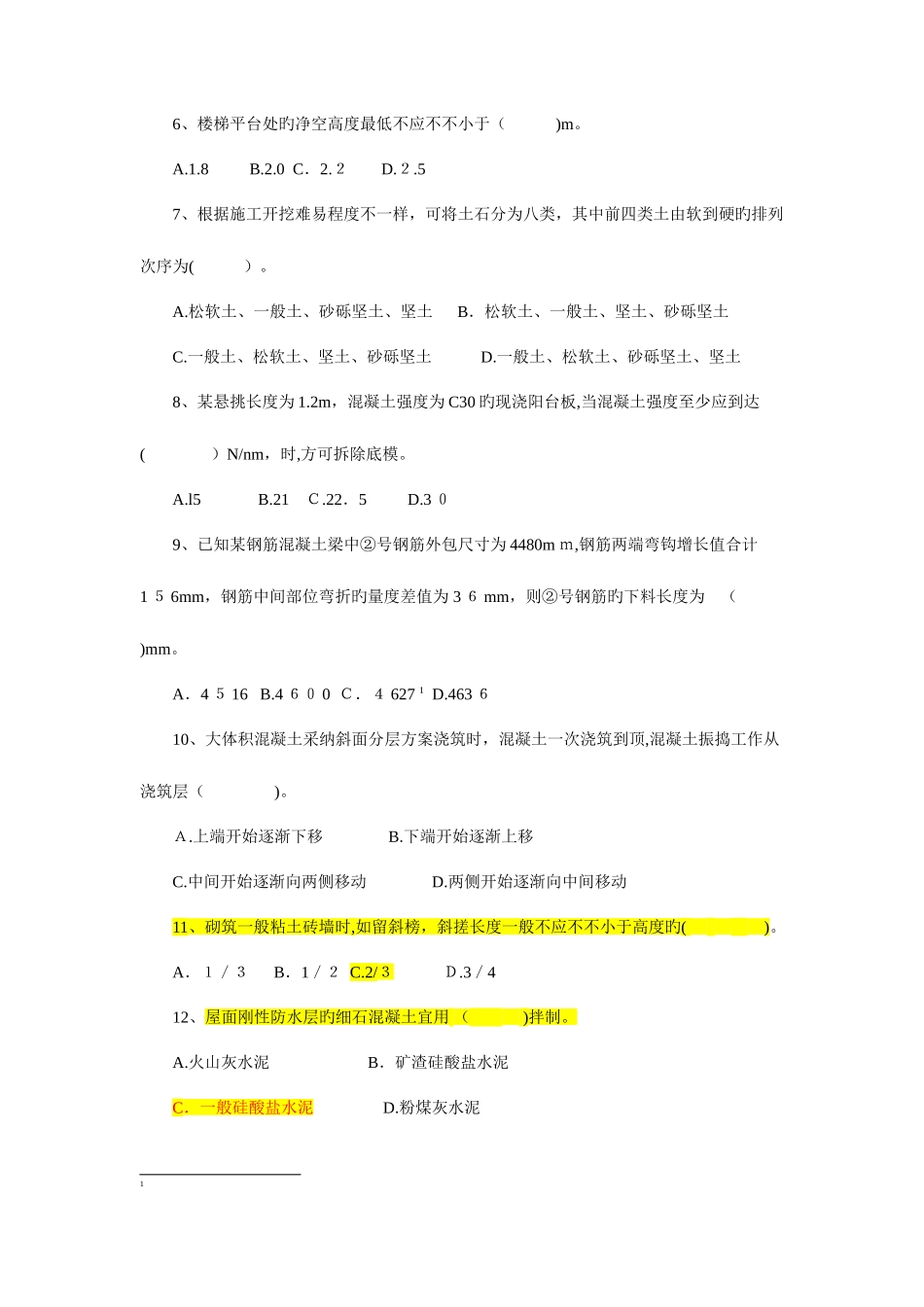 2025年一级建造师建筑工程管理与实务真题及答案评析_第2页