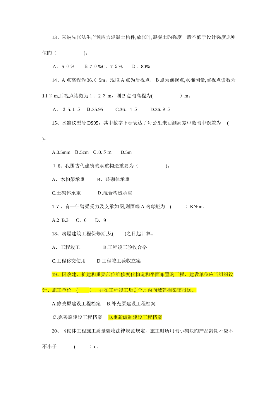 2025年一级建造师建筑工程管理与实务真题及答案评析_第3页