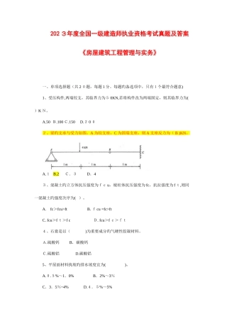 2025年一级建造师建筑工程管理与实务真题及答案评析