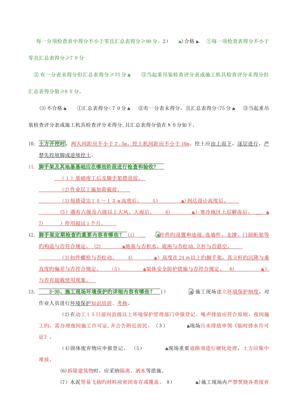 2025年一级建造师建筑工程实务重点知识点_第3页