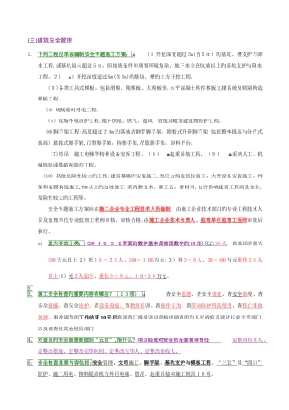 2025年一级建造师建筑工程实务重点知识点