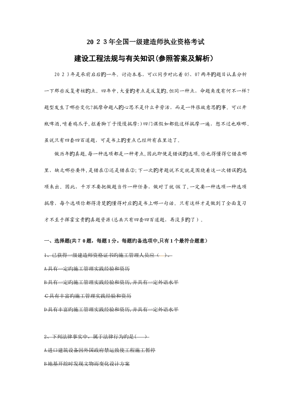 2025年一级建造师建设工程法规与相关知识真题_第1页