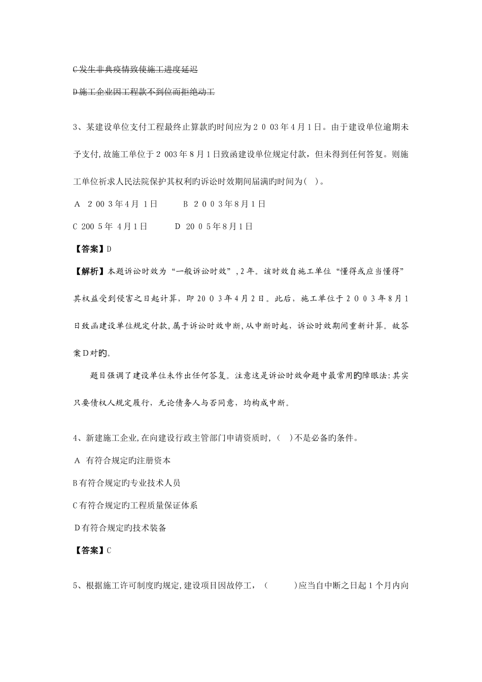 2025年一级建造师建设工程法规与相关知识真题_第2页