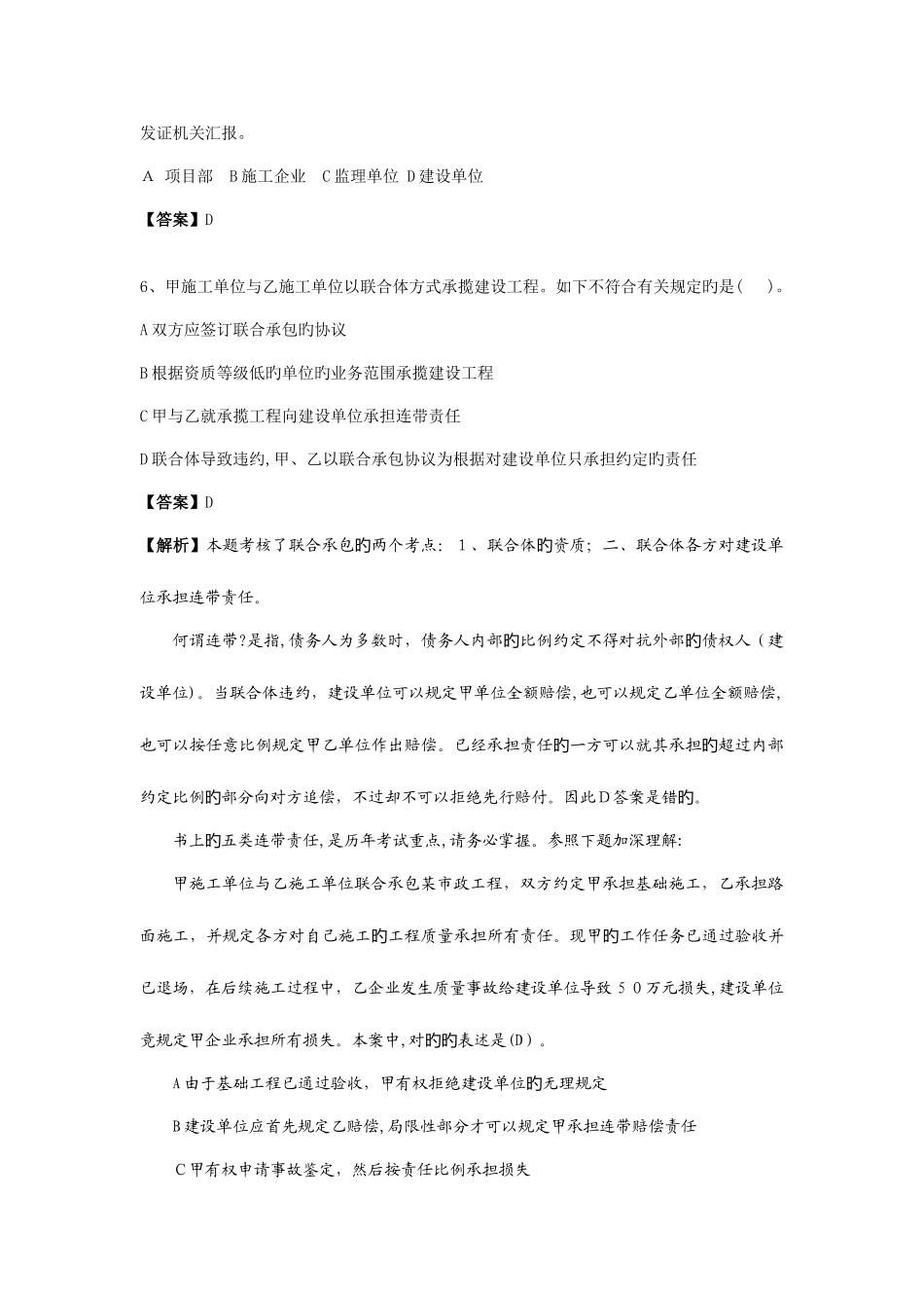 2025年一级建造师建设工程法规与相关知识真题_第3页