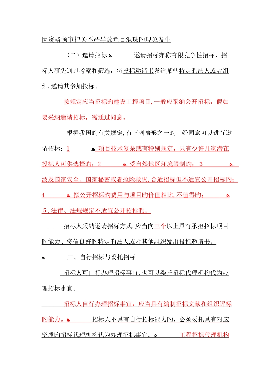 2025年一级建造师建设工程合同与合同管理整理重点_第2页