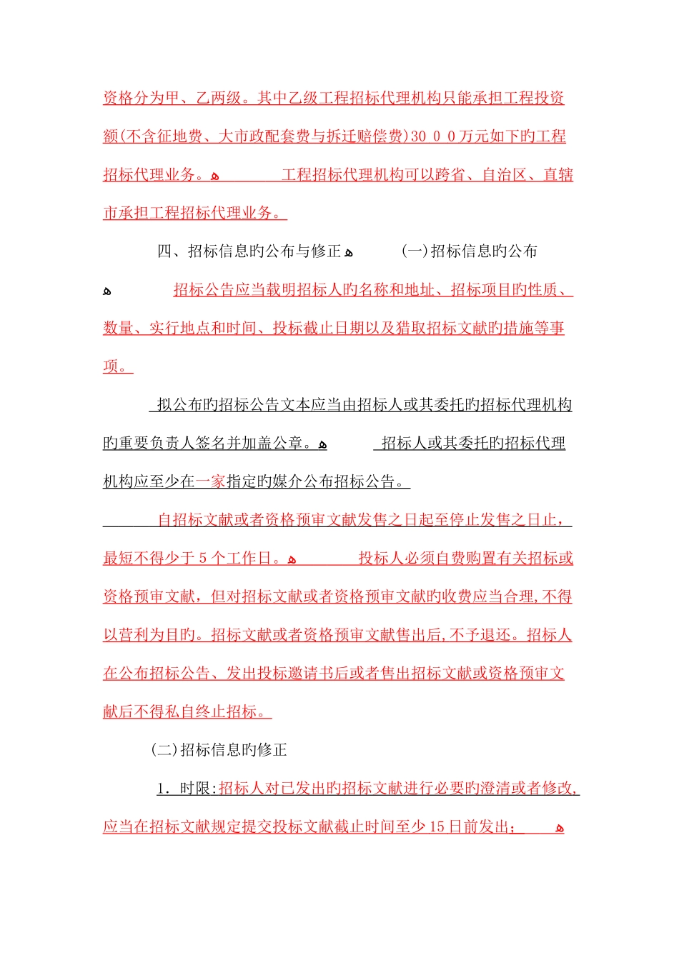 2025年一级建造师建设工程合同与合同管理整理重点_第3页