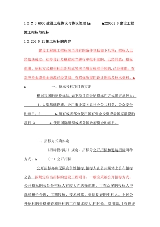 2025年一级建造师建设工程合同与合同管理整理重点