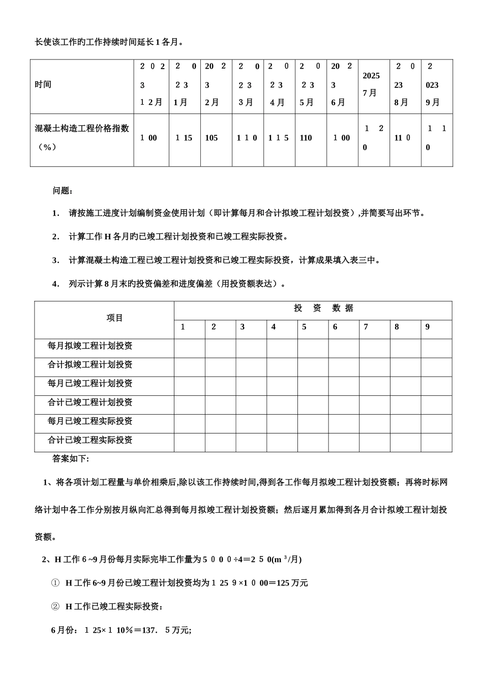 2025年一级建造师建筑工程管理与实务_第2页