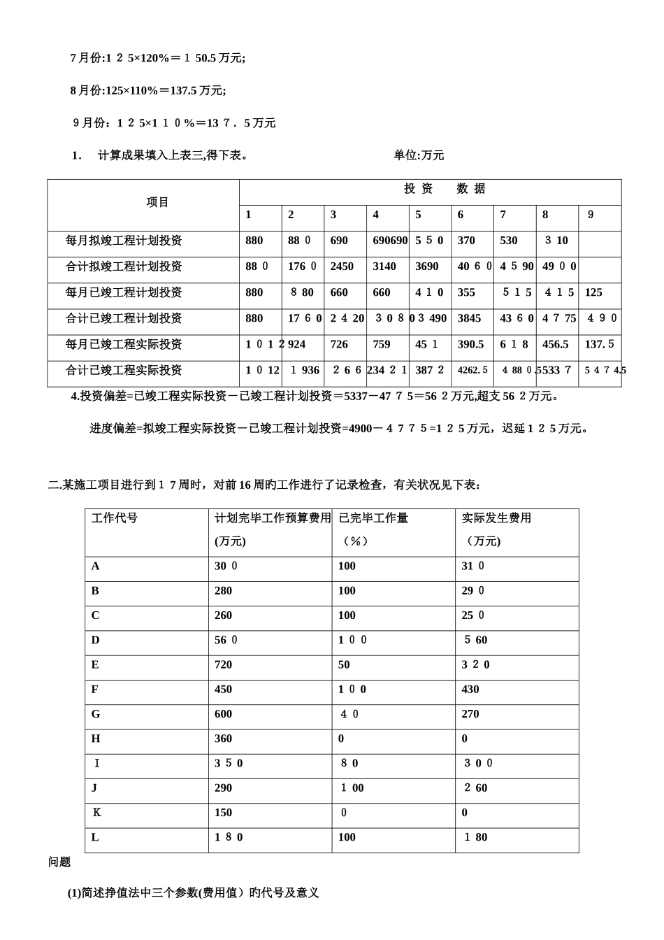 2025年一级建造师建筑工程管理与实务_第3页