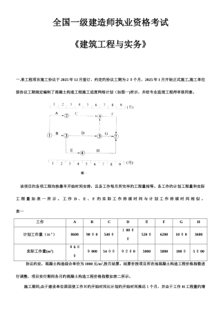 2025年一级建造师建筑工程管理与实务