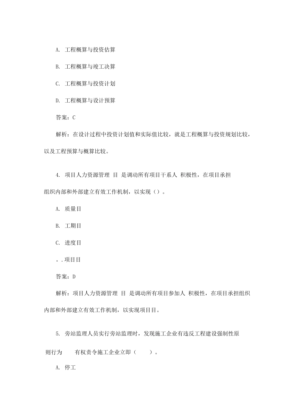 2025年一级建造师建设工程项目管理模拟试题冲刺训练_第2页