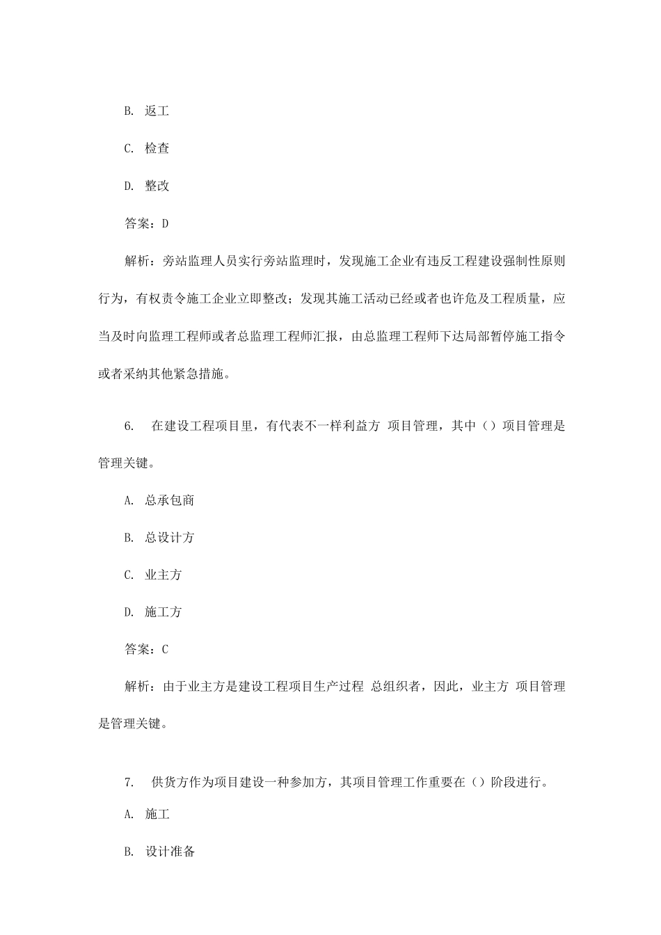 2025年一级建造师建设工程项目管理模拟试题冲刺训练_第3页