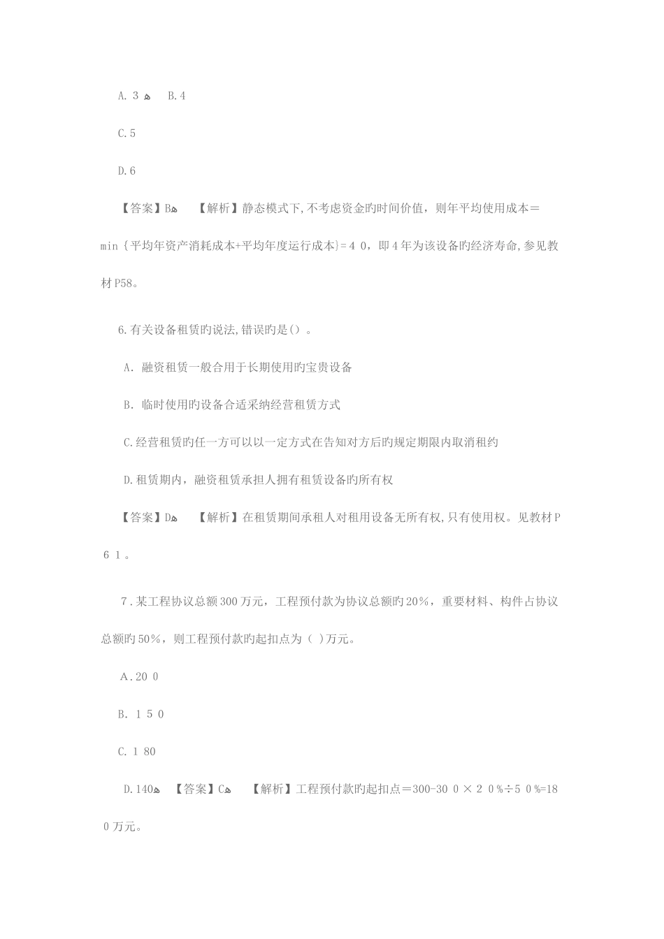2025年一级建造师建设工程经济历年真题及答案解析_第3页