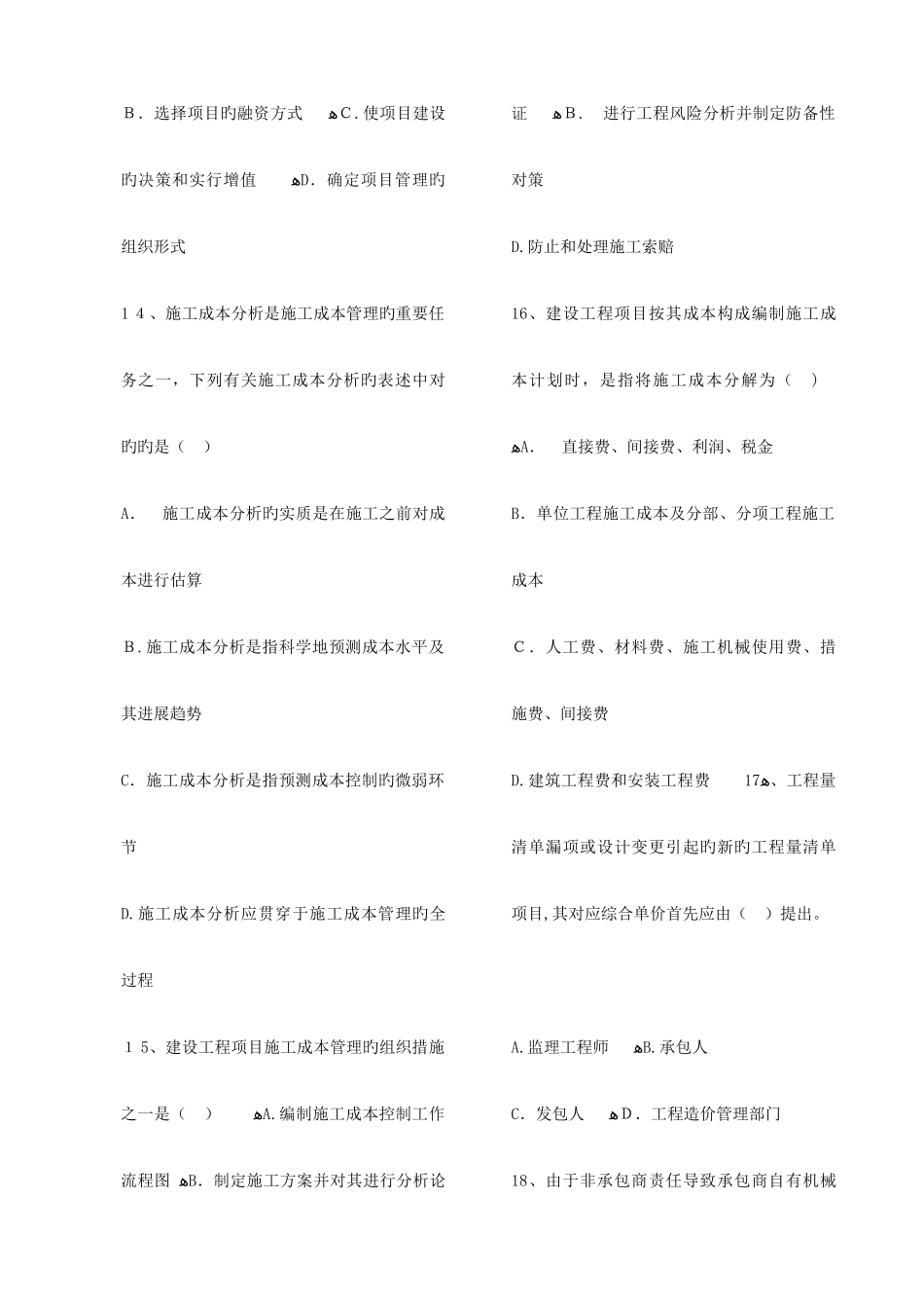 2025年一级建造师建设工程项目管理真题及答案打印版_第3页
