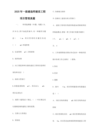 2025年一级建造师建设工程项目管理真题及答案打印版