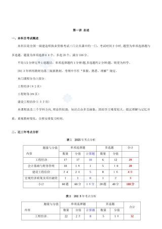 2025年一级建造师建设工程经济精讲班讲义讲