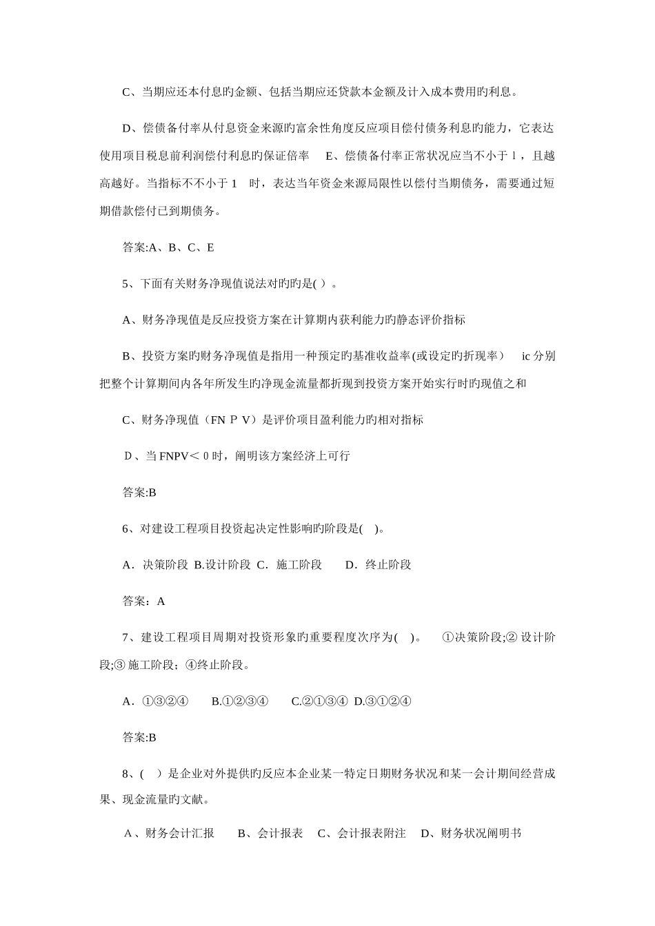 2025年一级建造师建设工程经济押题卷_第2页