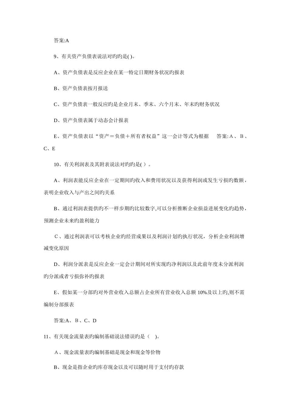 2025年一级建造师建设工程经济押题卷_第3页