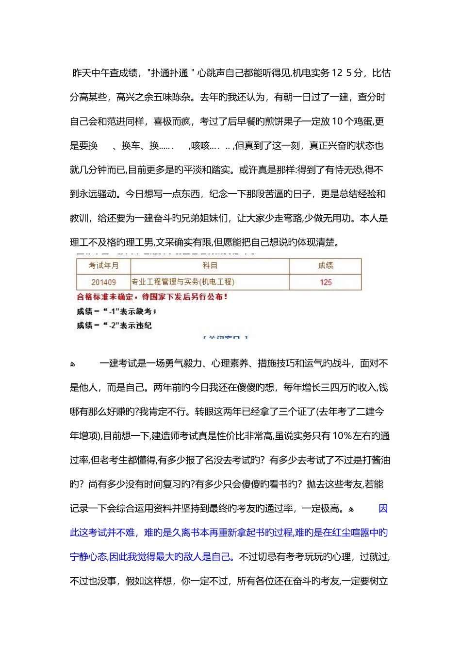 2025年一级建造师机电实务分总结下经验教训帮还要努力的考友少走弯路_第1页
