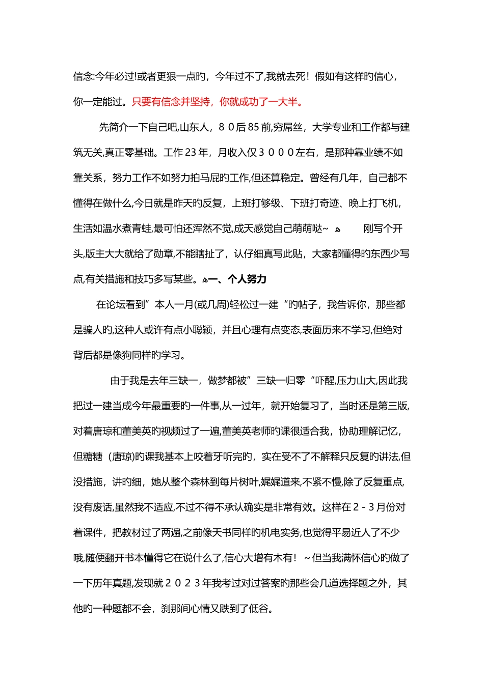 2025年一级建造师机电实务分总结下经验教训帮还要努力的考友少走弯路_第2页