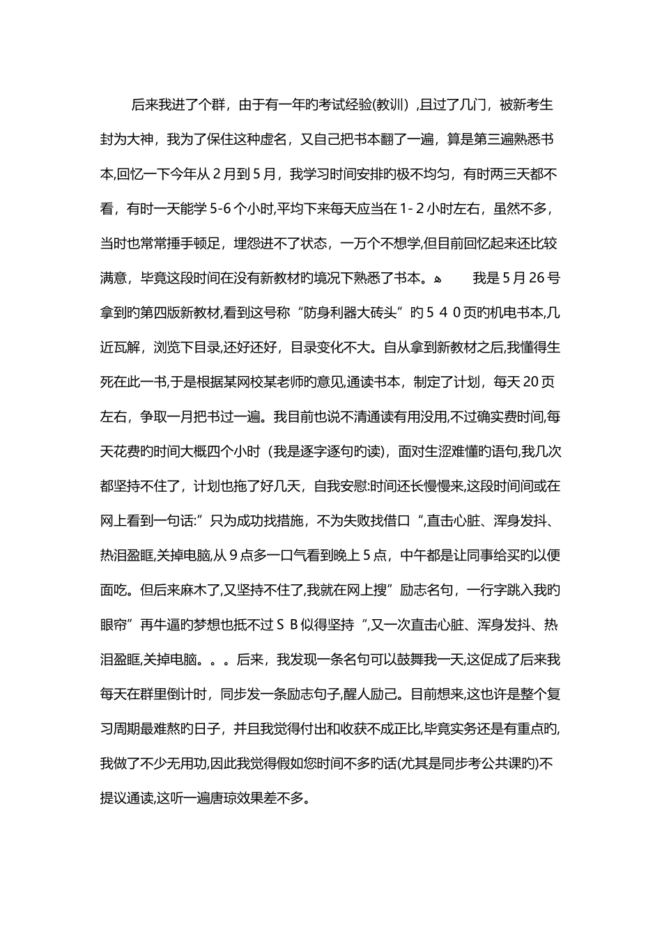2025年一级建造师机电实务分总结下经验教训帮还要努力的考友少走弯路_第3页