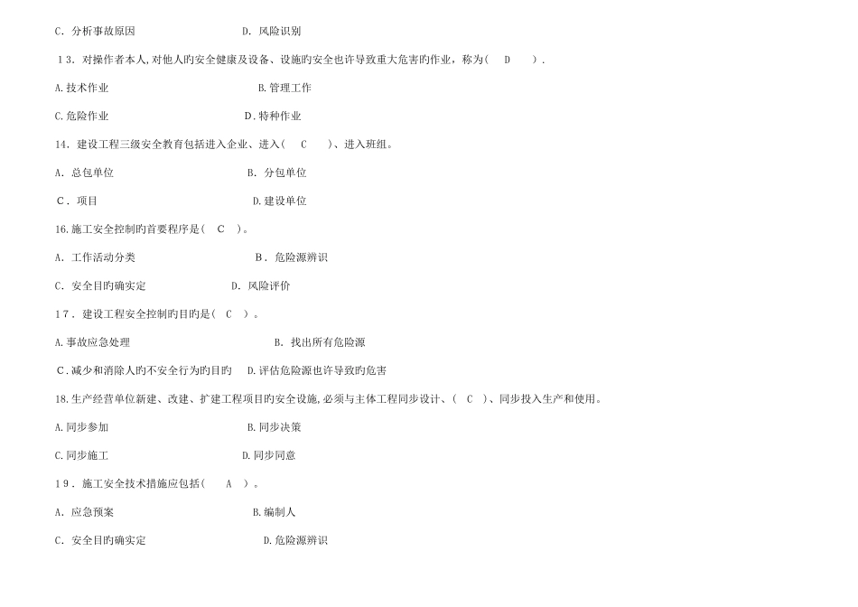 2025年一级建造师建设工程项目管理复习题集_第3页